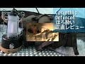 真冬にシュラフレビューCarinthia Defence 4マカダミアナッツ/OUTDOOR VLOG