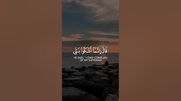 سورة يوسف الآية 86 بصوت الشيخ ياسر الدوسري "إِنَّمَا أَشْكُو بَثِّي وَحُزْنِي إِلَى اَللَّهِ"