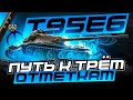 T95E6 I В ПОГОНЕ ЗА РАСТУЩЕЙ ОТМЕТКОЙ I МАКСИМАЛЬНЫЙ ФОКУС НА ПУТИ К 90% I ( ͠° ͟ʖ ͡°)