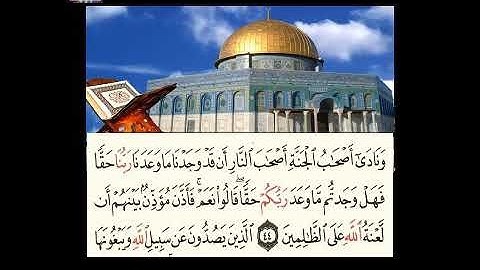 ما تيسر من سورة الاعراف / بصوت القارئ : فارس عباد