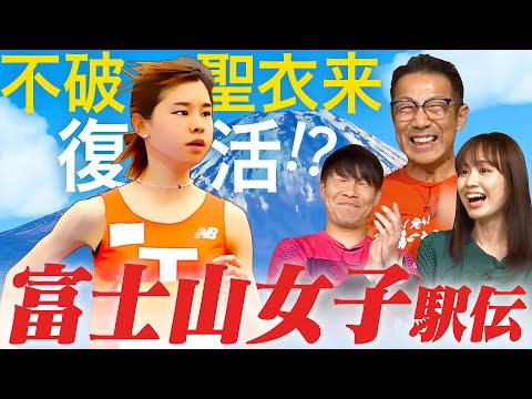 【富士山女子駅伝】待望の不破聖衣来が復活!?注目選手を一挙紹介！