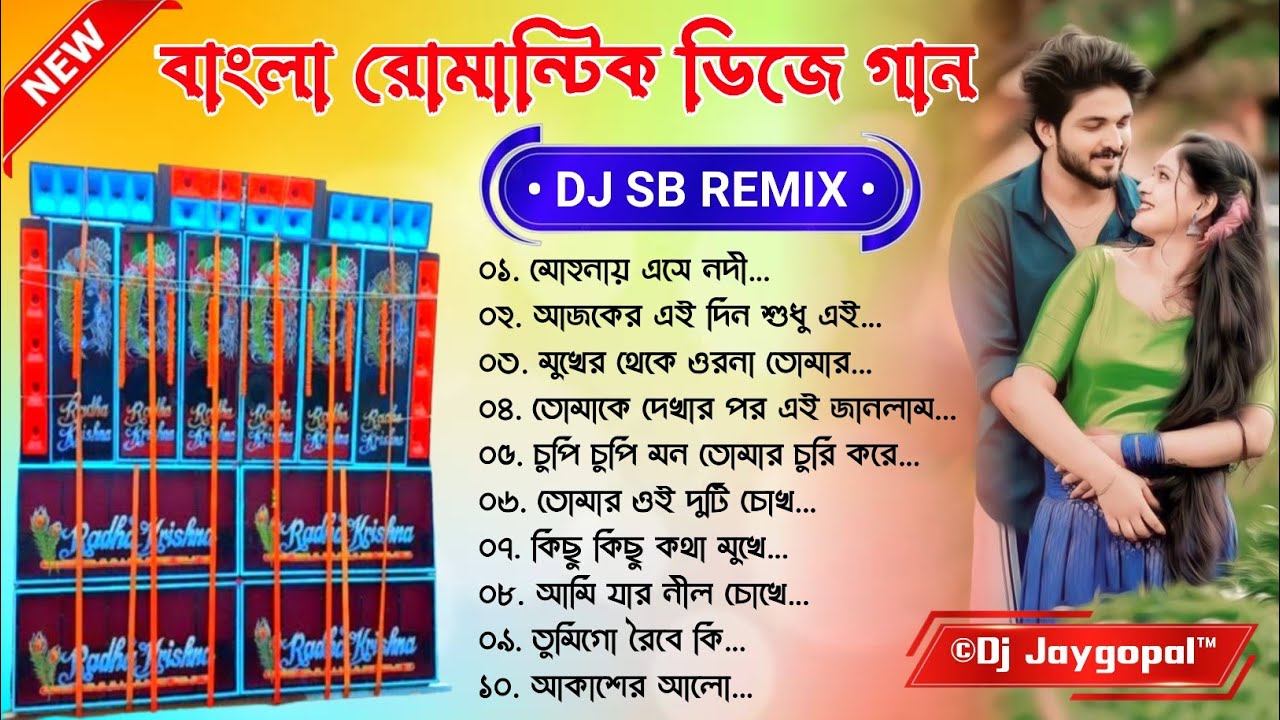      Bangla Romantic Dj Song  Dj Sb Remix  Bengali Romantic Song Dj Bm Remix