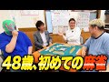 山里亮太とスーパー・ササダンゴ・マシン、初めての麻雀でワクワクが止まらない！