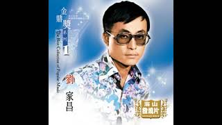 落葉季節 - 劉家昌