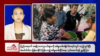 khit Thit Morning News | 26 September 2026