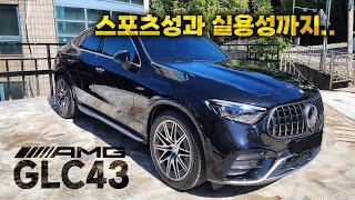 [독3사 대전] 이 차 재밌네...  SUV인데 스포츠카인 잘만든 혼종 자동차 │벤츠 AMG GLC 43 시승기