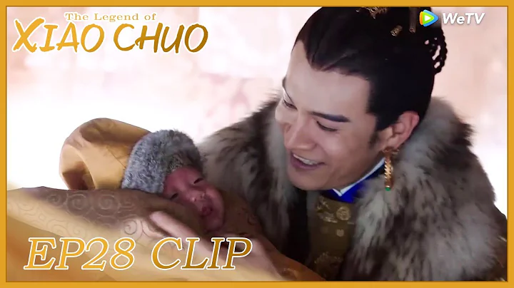 【The Legend of Xiao Chuo】EP28 Clip | He was so happy while Yanyan gave birth to a baby! |燕云台|ENG SUB - DayDayNews