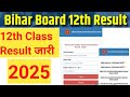 Bihar Board Class 12th Result Kaise Dekhe 2025 | Bihar Board 10th Class Result Kaise dekhe 2025