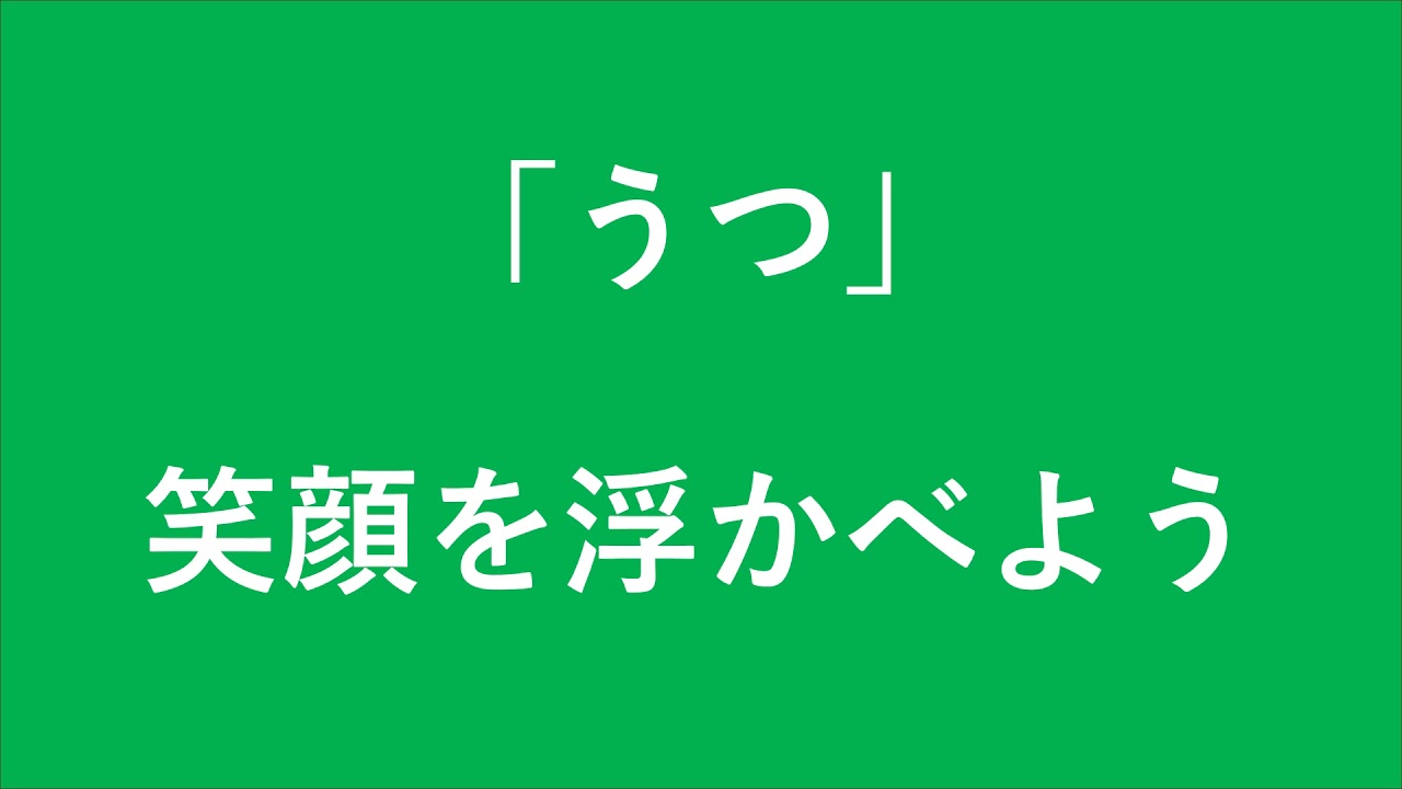 うつ こそ笑顔を浮かべよう 目ジリを下げるだけでもok Youtube