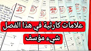 نتائج وعلامات كارثية هذا الفصل