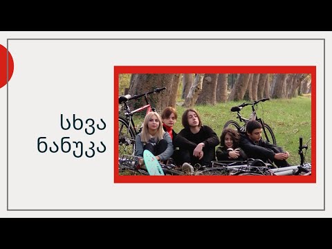 სხვა ნანუკა - წყალტუბო - უდიდესი პოტენციალის მწვანე ქალაქი და მისი ფერადი ახალგზარდები