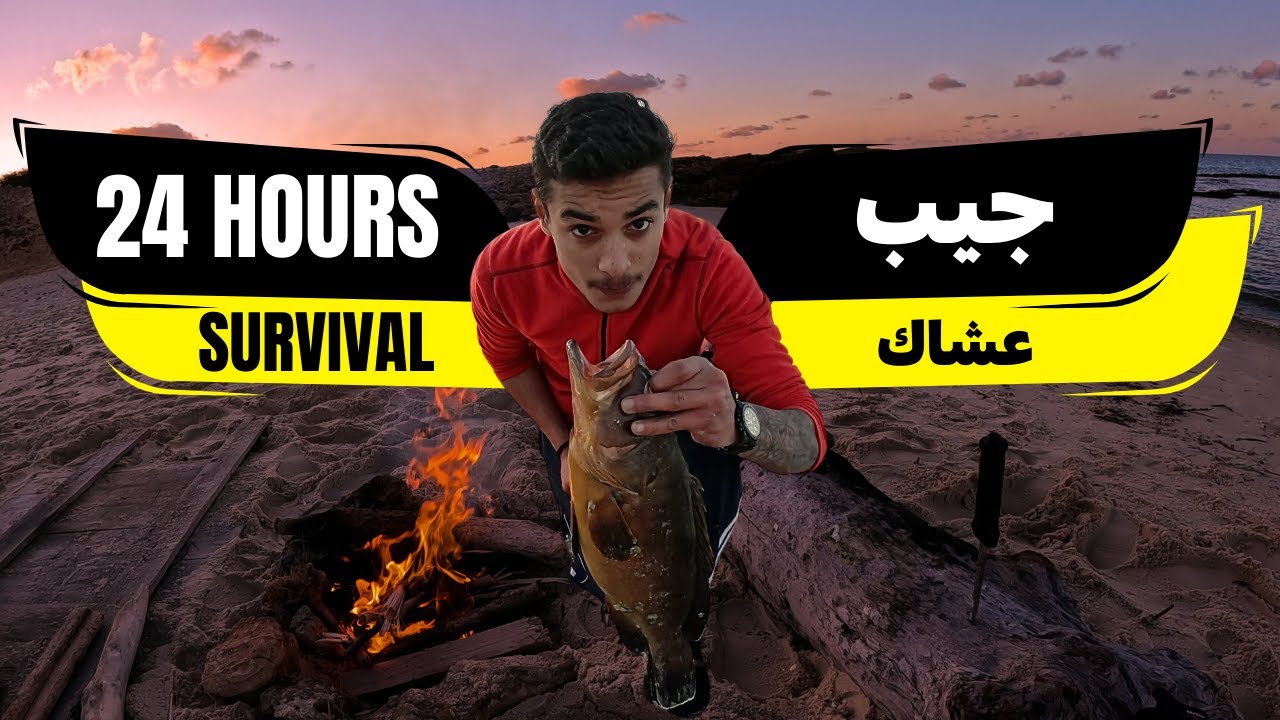 24 Hours on the Beach 🇹🇳🐟