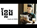 VANNDA - ខ្លែង / ឯកាណាស់ព្រះអើយ (AI COVER)