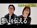ヒカルchで共演、憧れの爆美女に想いを伝えました