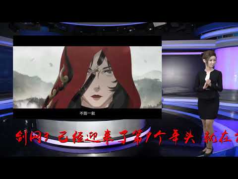 你们投资的动画终于上线了！《剑网3》先导篇动画惊艳四座