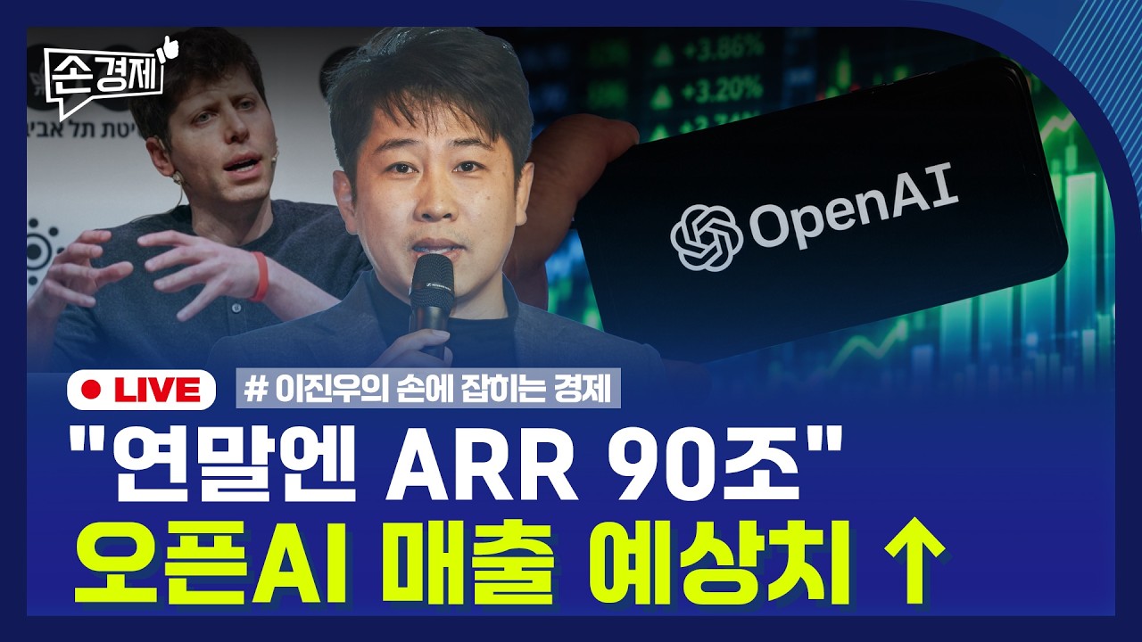 [손경제] 오픈AI 매출 | 마이크론 파업 | 좀비ETF | 20261012(월)