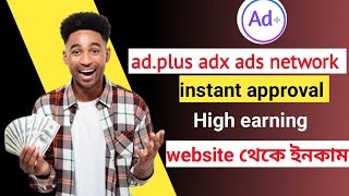 ad.plus ads network  review 2023। Best Google Adx ads Network। Google adsense alternative।