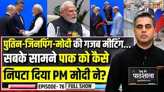Desh Ki Pathshala With Sushant Sinha | देश की पाठशाला | Episode 76 | PM Modi | SCO Summit 2026 screenshot 3