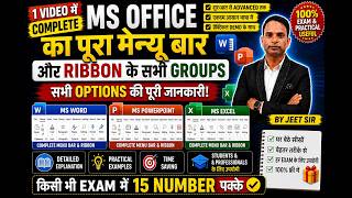 🚀 MS Office Complete Course | Word, Excel, PowerPoint Full Menu Bar &amp; All Option in a Ribbon (Hindi)