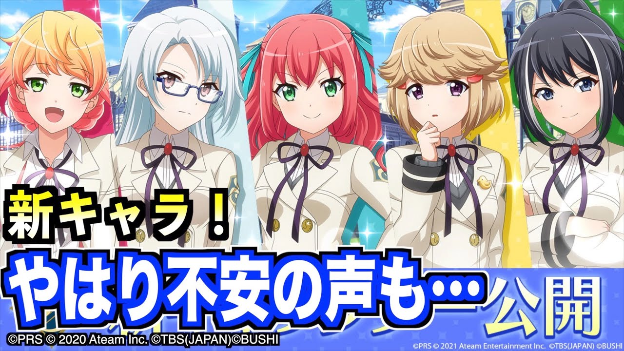 スタリラ 新キャラ追加の感想とかダラ っと喋る 少女歌劇レヴュースタァライト Videos Wacoca Japan People Life Style