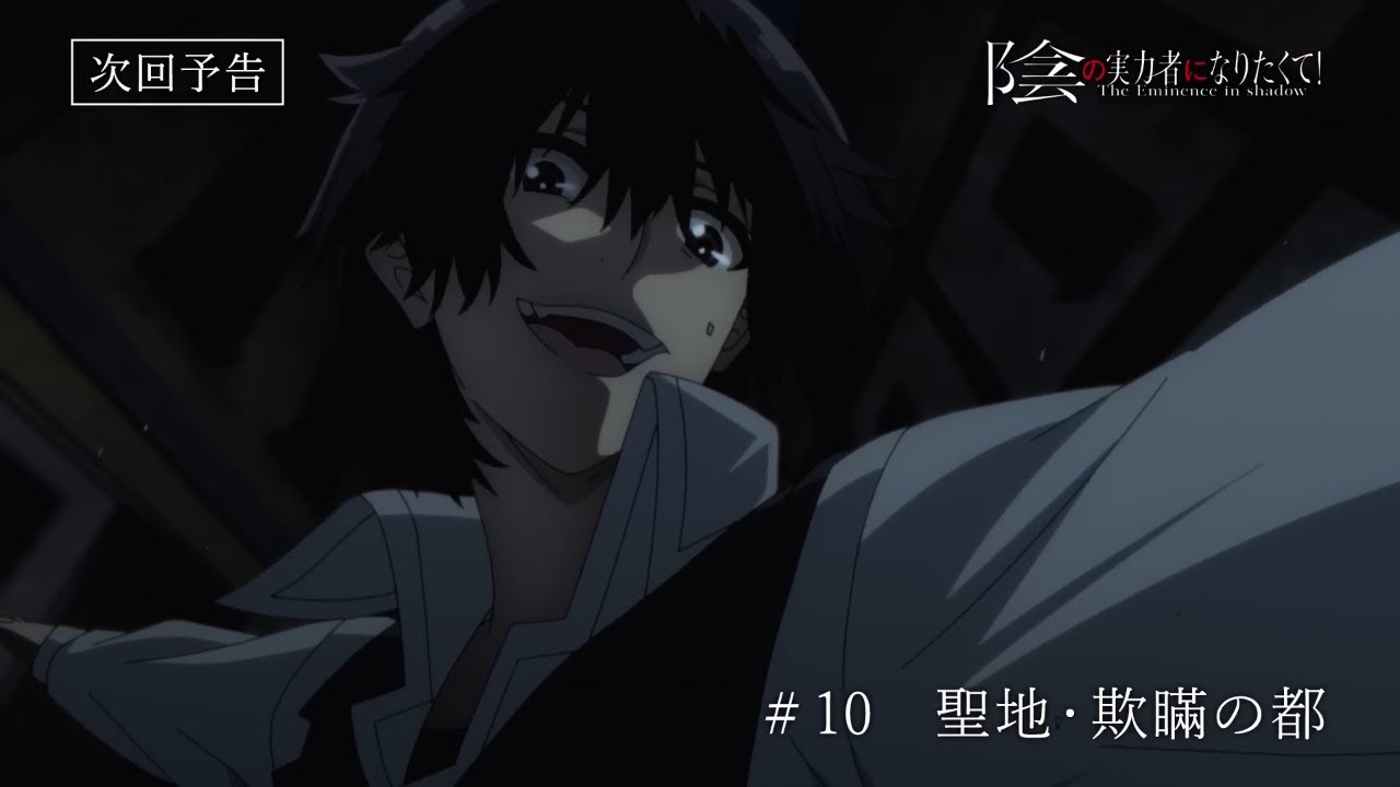 Kage no Jitsuryokusha ni Naritakute! Episode 10 Preview - YouTube
