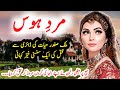 Mard e Hawas مردِ ہوس | Malik Safdar Hayat | Suspese & Jurm O Saza Urdu Stories