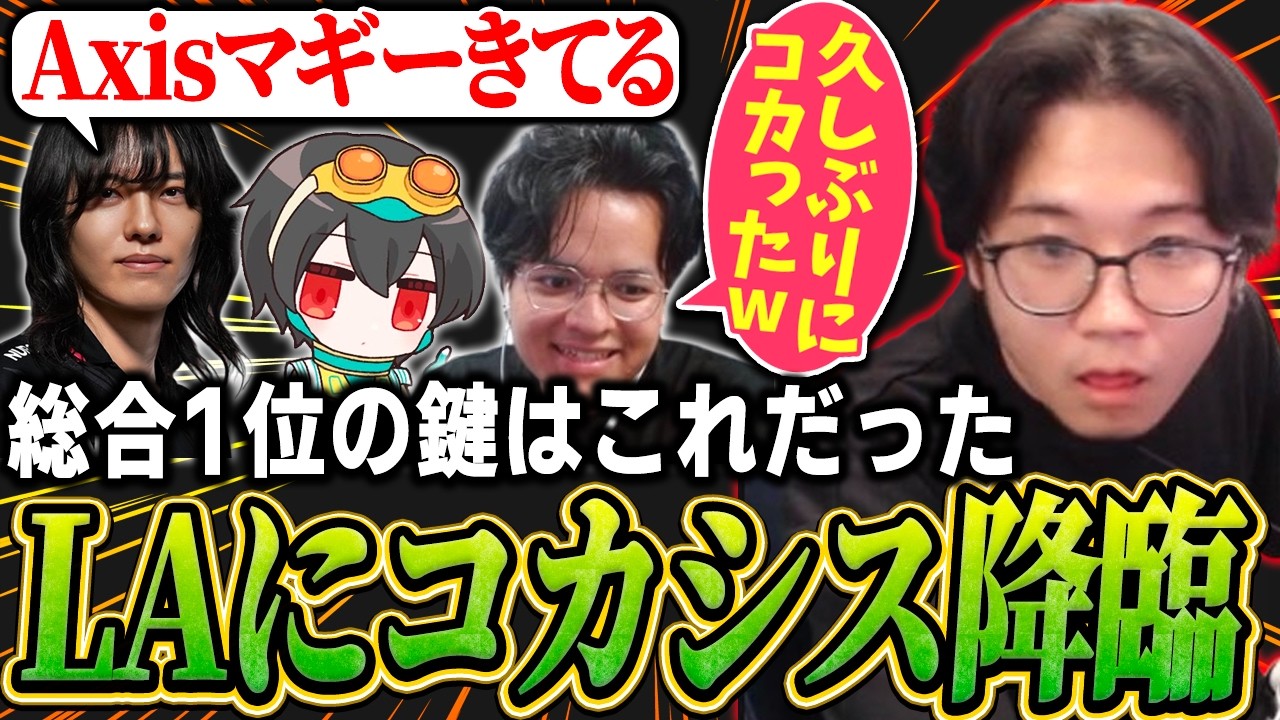 【世界スクリム】総合1位獲得の鍵は「コカシス」になることでした【Axis/Euriece/4rufa/Wabu/APEX】