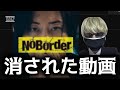 【緊急】ブレダウ溝口のNoBorderで消されたアメリカ動画について #noborder #Noborder #溝口 #tanakatakusi