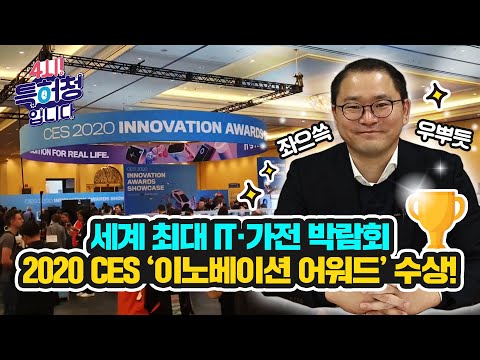 2020 <strong>CES</strong> 이노베이션 어워드 수상에 &amp;#<strong>39</strong>;빛나는&amp;#<strong>39</strong>; 쉘파스페이스의 창업 스토리