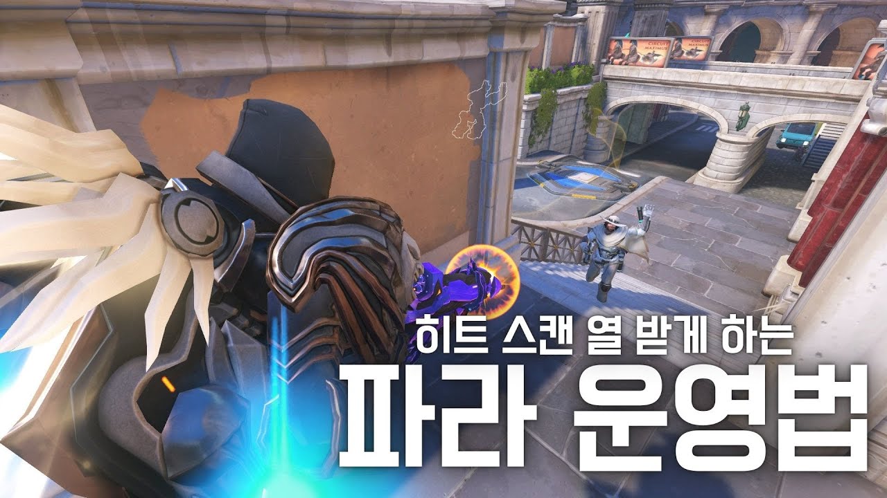 상대 정신 못 차리게 만드는 파라 운영법 [ 콜로세오 ]