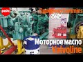 Моторное масло Valvoline. Одобрено Cummins