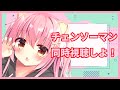 【同時視聴/チェンソーマン】初見!ビビりなのんでも観れる?💗一緒にアニメみよ【Vtuber/狸田望未】