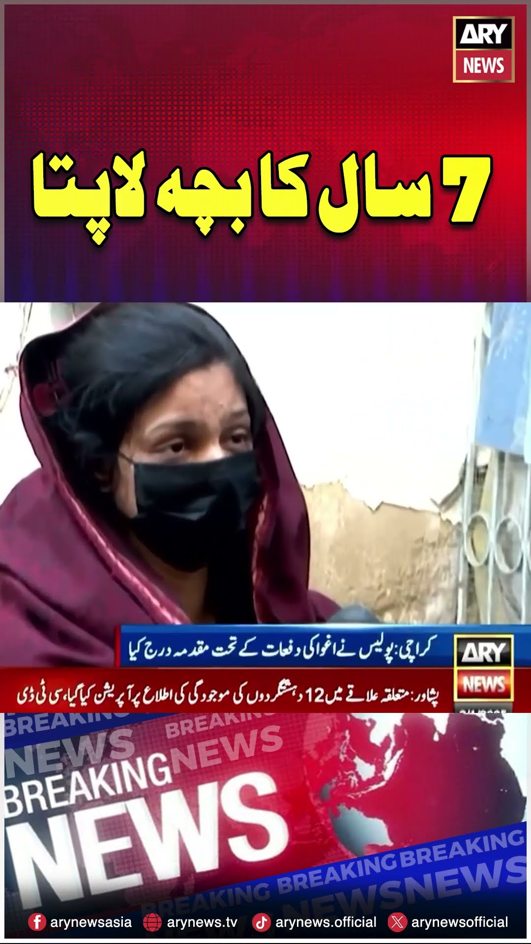 #arynews #breakingnews #karachi #latestnews