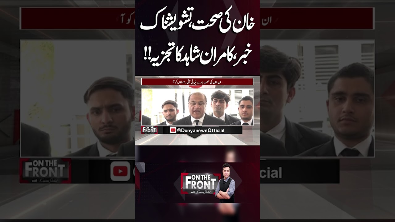 Imran Khan’s Health – Alarming Update | Kamran Shahid’s Analysis! 