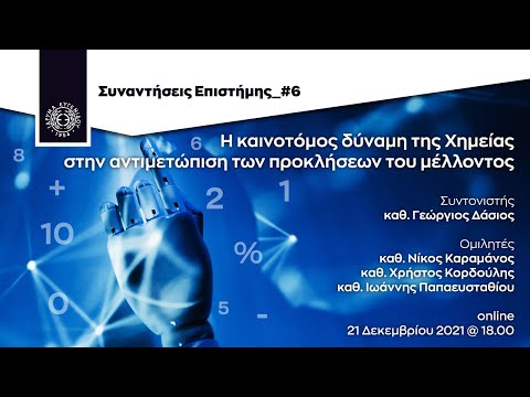 Βίντεο: Ποια υπολείμματα μπορούν να φωσφορυλιωθούν;