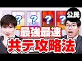 【最強最速】共通テスト倫理/政治・経済/現代社会で高得点を狙える参考書の使い方と勉強法