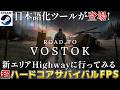 【Road to Vostok #7】新エリア「Highway」に行ってみる!日本語化ツール導入!【Steam】