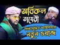 Nizamuddin awliar gotona  pirjada lakitullah hok fohry waz  nijamuddin awliar story 