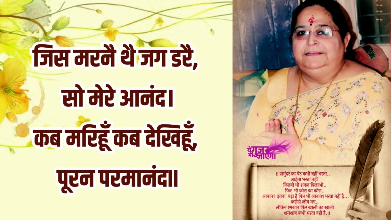 pramila bhagwan vaani- jeev bhav ki srishti mei kyon baithey ho