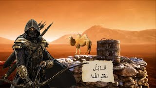 A nation and a camel – the miracle of Saleh peace be upon him قوم وناقة – معجزة صالح عليه السلام -