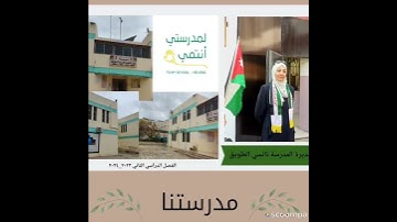 تكريم الطالبة يقين من الصف الثالث ب لحفظها سورة البقرة كاملة / المعلمة ميساء عويس