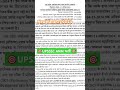 UPSSSC ANM New Vacancy 2024🔥🎯✅ #trending #short #viralvideo #job #vacancy #nursingjobs #ytshorts
