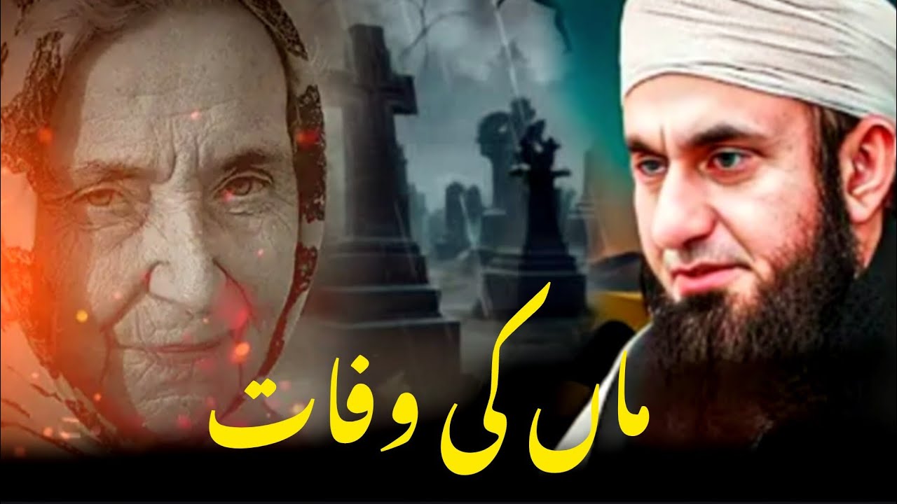 Maa ki Wafat -Most Beautiful Bayan By Moulana Tariq Emotional bayan..