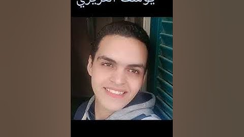 ما تيسر من أواخر سورة يسٓ..يوسف العزيزي