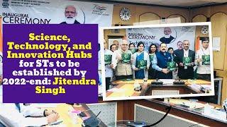 Science, Technology, and Innovation Hubs for STs by 2022-end: Jitendra Singh l Science News