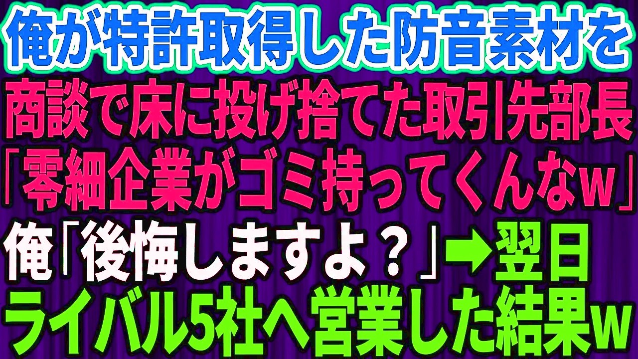 特許を取得した防音材を持って商談に行ったら、マンガが…