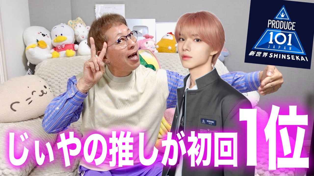 Produce 101 Japan New World] Grandpa's favorite contestant is