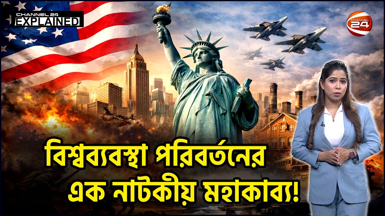 শূন্য থেকে অজেয় শক্তি, যুক্তরাষ্ট্রের সুপার পাওয়ার হয়ে ওঠার ইতিহাস |USTransformation | Explained24