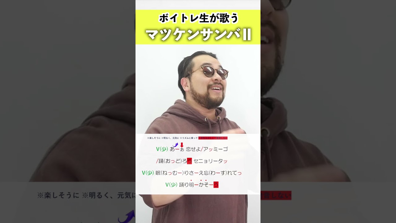 【ボイトレ生が歌う】マツケンサンバⅡ / 松平健【シアーミュージック秋葉原校 碧】#shorts