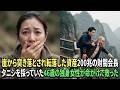 崖から200兆円の財閥会長が突き落とされた瞬間…沢ガニ採りの46歳独身女性が命がけで救った奇跡の物語